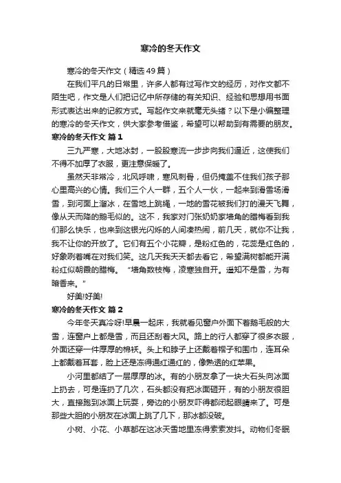 寒冷的冬天作文