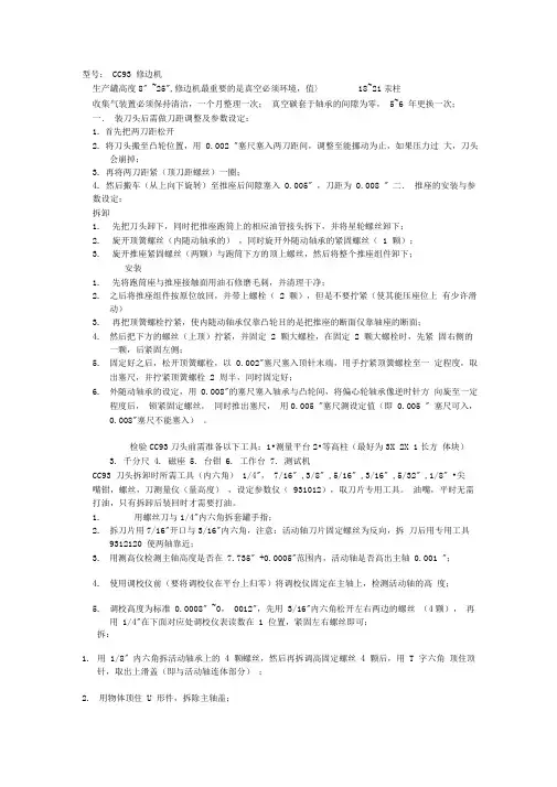 修边机相关拆卸及安装修正