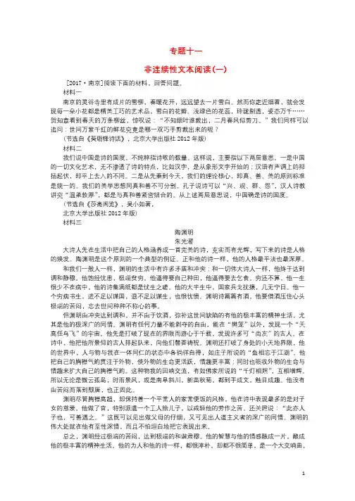 浙江专版2018年中考语文第2篇现代文阅读二非文学类文本阅读专题十一非连续性文本阅读复习检测2018