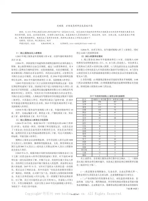 宜良县规上服务业统计情况汇报