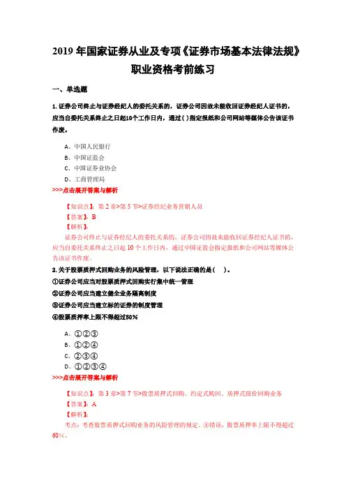 证券从业及专项《证券市场基本法律法规》复习题集(第2188篇)