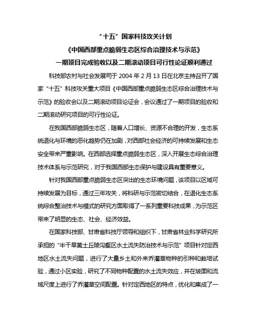 十五国家科技攻关计划