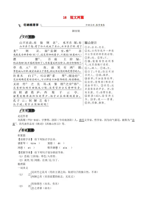人教版2019年春七年级语文下册第四单元修身正己16短文两篇同步练习题(含答案)