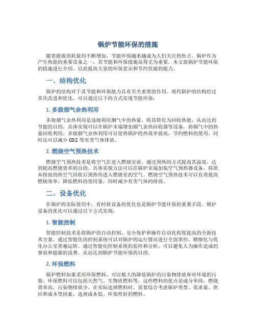 锅炉节能环保的措施