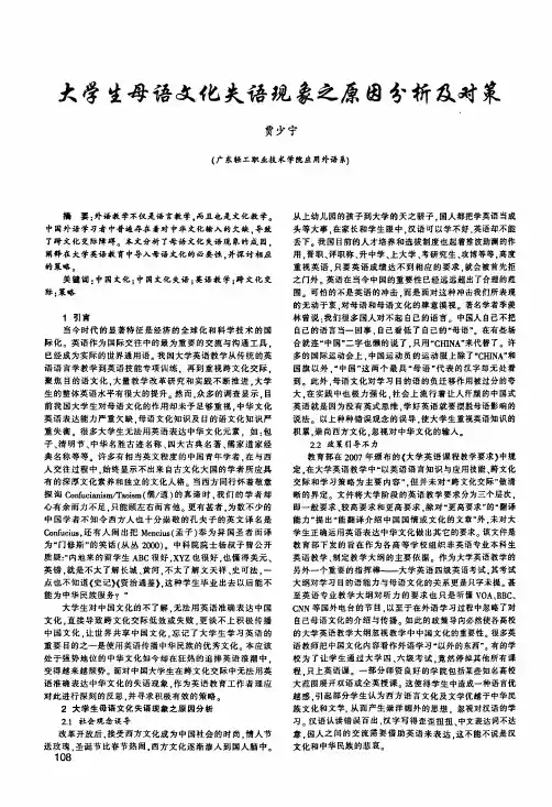 大学生母语文化失语现象之原因分析及对策