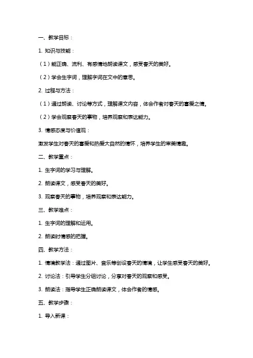 二年级语文下册找春天第二课时教案部编版 2