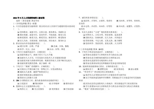 2024年05月人力资源管理师考试(三级)试题及答案