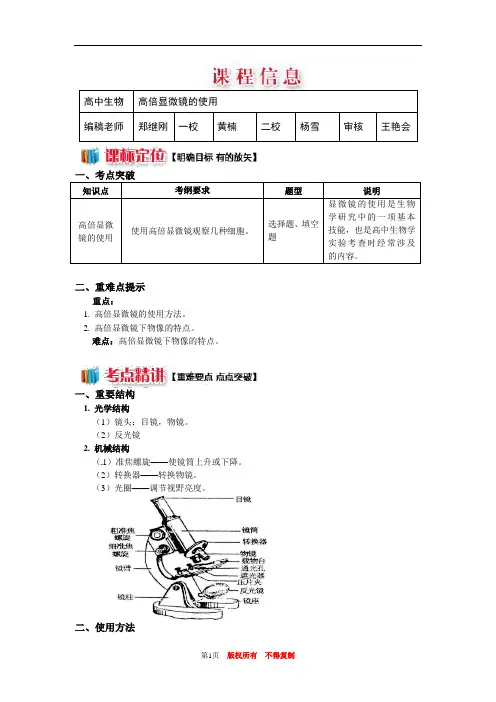 高中生物——如何使用高倍显微镜