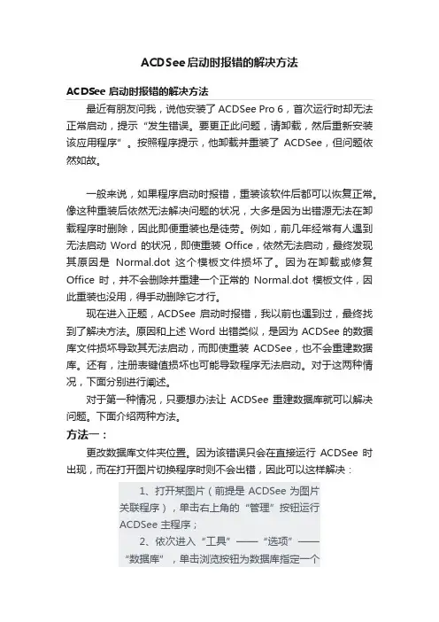 ACDSee启动时报错的解决方法