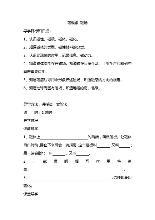 课题：磁现象 磁场_导学案