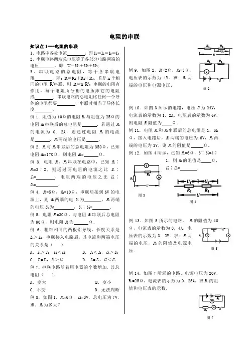 电阻的串联和并联