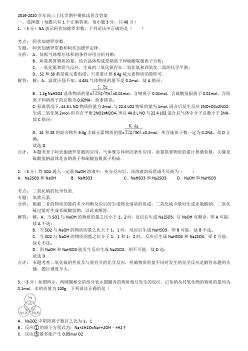 【20套试卷合集】浙江省嘉兴市2019-2020学年化学高三上期中模拟试卷含答案