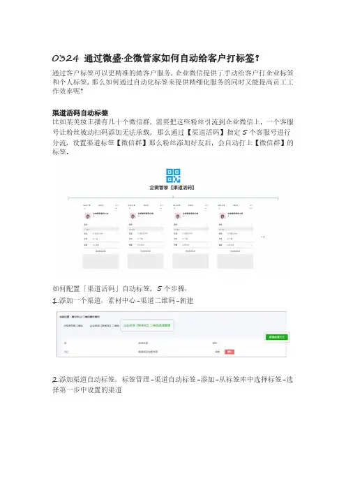 通过微盛企微管家如何自动给客户打标签