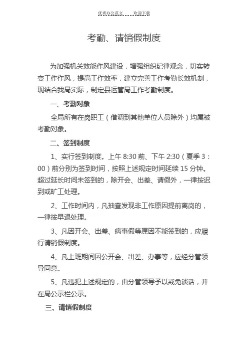 考勤、请销假制度