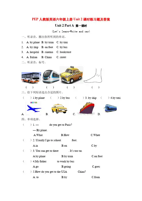PEP人教版英语六年级上册Unit 2课时练习题及答案