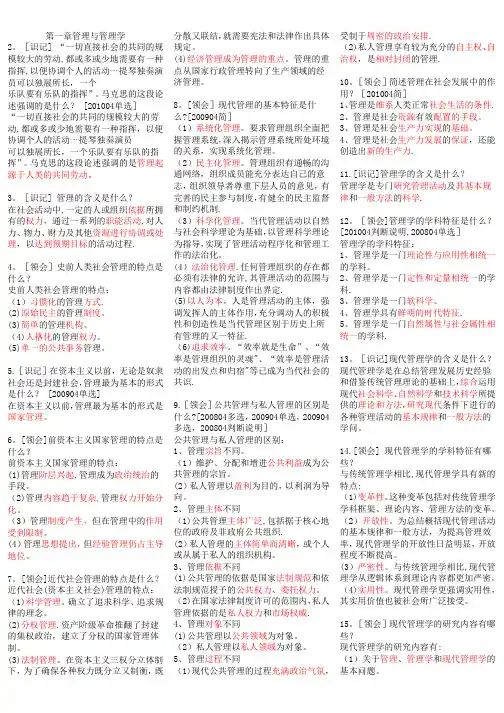 00107现代管理学-自考资料