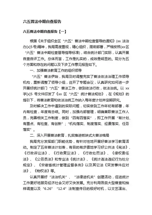 六五普法中期自查报告
