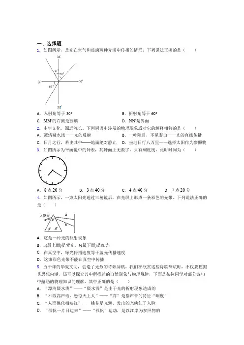 2021-2022年镇江市初中物理八年级上册期末试卷附答案