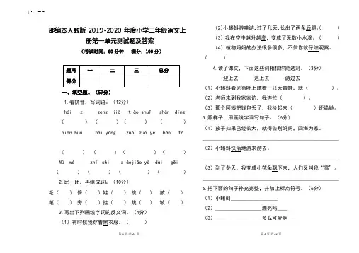 部编本人教版2019-2020年度小学二年级语文上册第一单元测试题及答案(含两套)