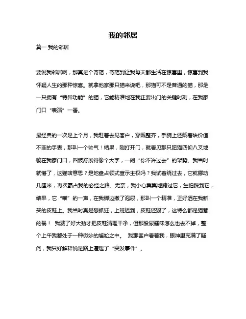 作文《我的邻居》