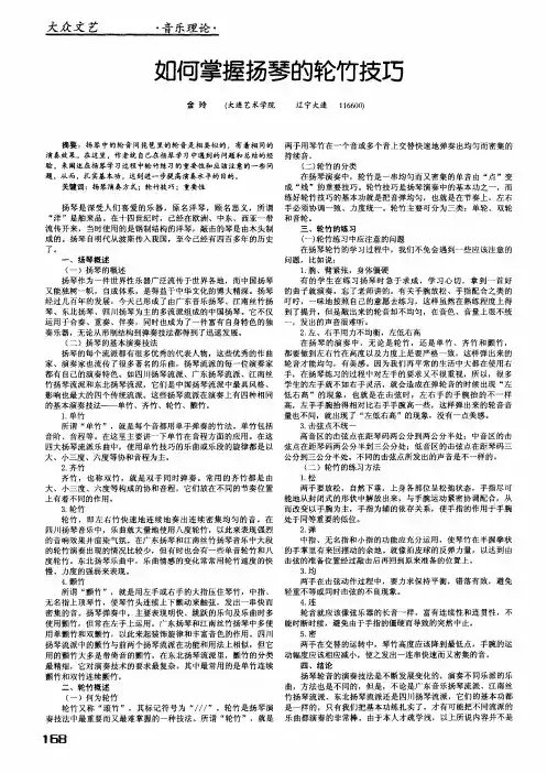 如何掌握扬琴的轮竹技巧