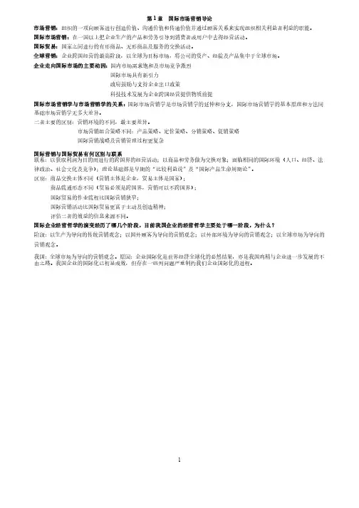 国际市场营销复习资料整理