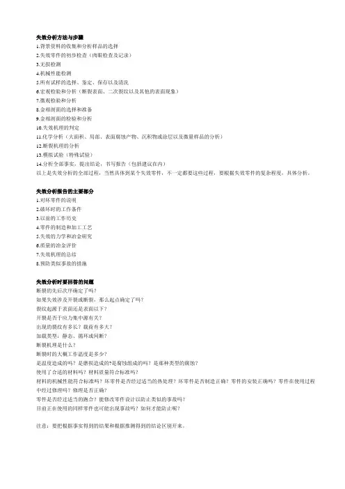 失效分析方法与步骤