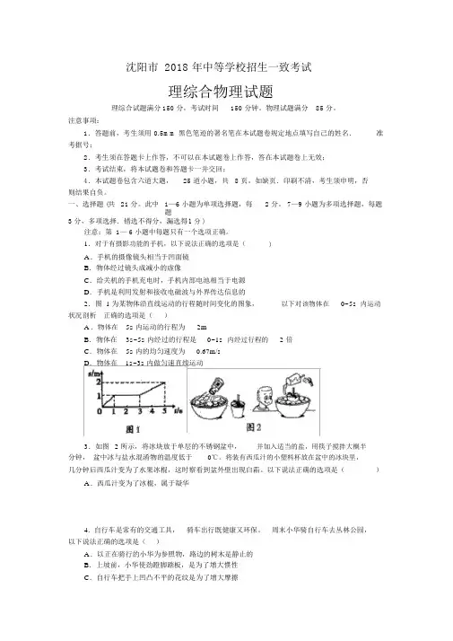 2018沈阳中考物理试解答