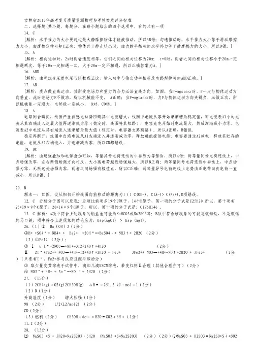 吉林省2013届高三复习质量监测理科综合试题(扫描版).pdf
