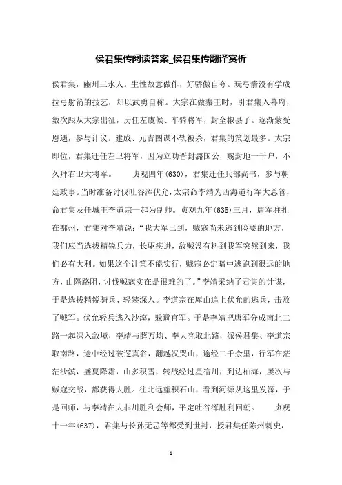 侯君集传阅读答案_侯君集传翻译赏析