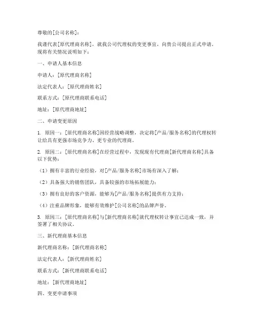 代理商变更申请书模板