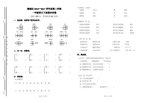 部编小学一年级语文下册期末测试卷(2)