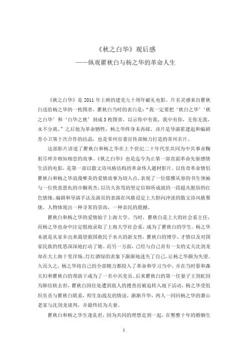 秋之白华电影观后感