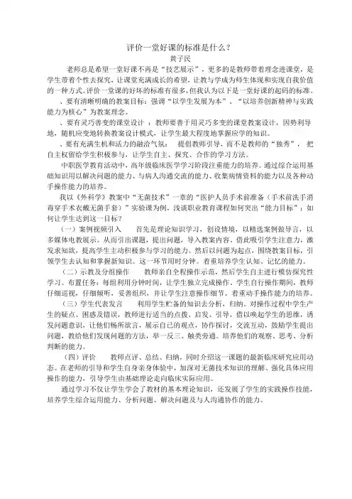 评价一堂好课的标准是什么