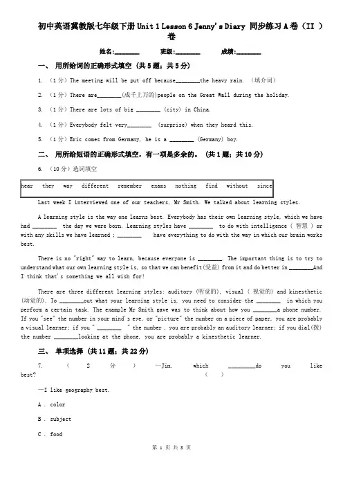 初中英语冀教版七年级下册Unit 1 Lesson 6 Jenny's Diary 同步练习A卷(II )卷
