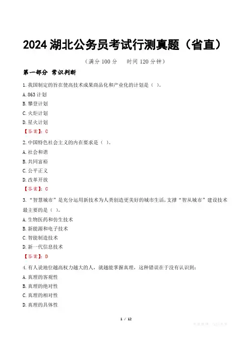 2024湖北公务员考试行测真题(省直)