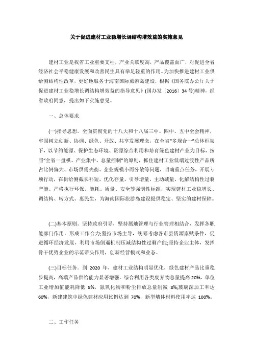 关于促进建材工业稳增长调结构增效益的实施意见