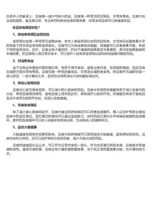 吃豆腐有哪些好处