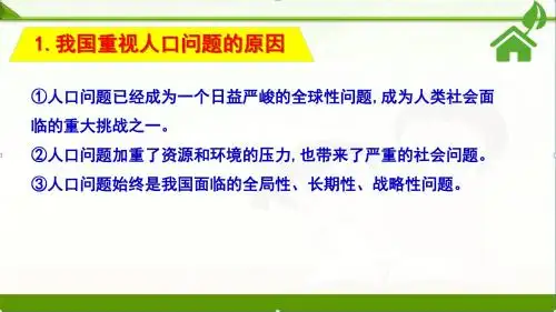 人教版九年级道德与法治上册6.1正视发展挑战(共32张幻灯片)