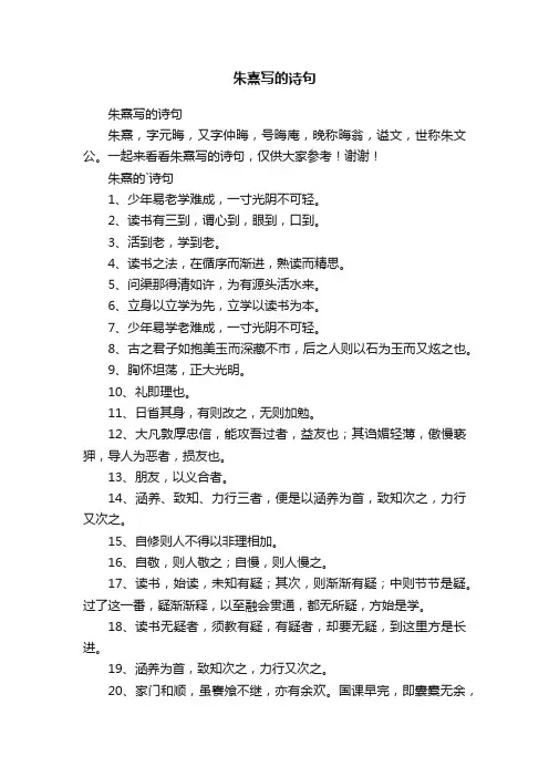 朱熹写的诗句