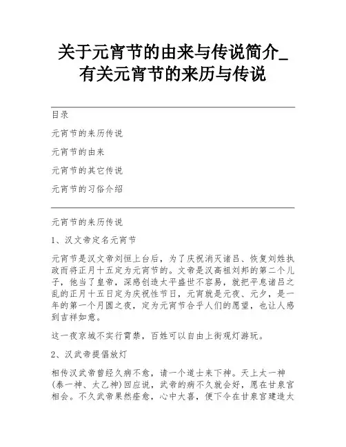 关于元宵节的由来与传说简介_有关元宵节的来历与传说