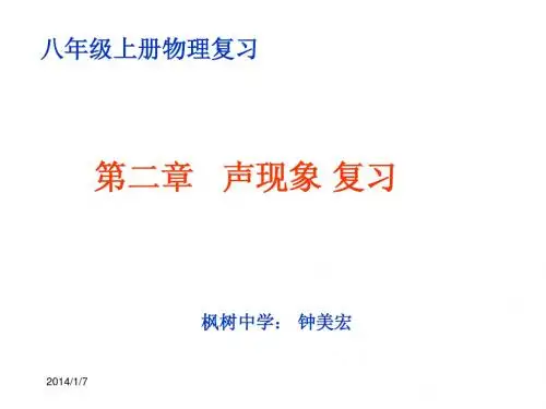 第二章 声现象复习