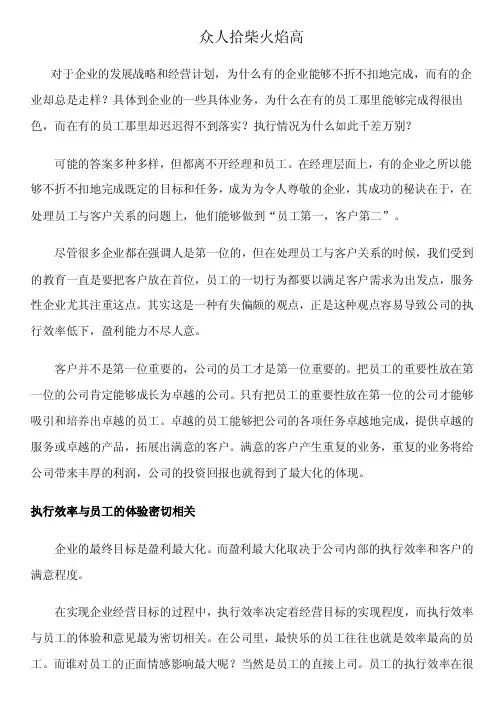 员工第一理念