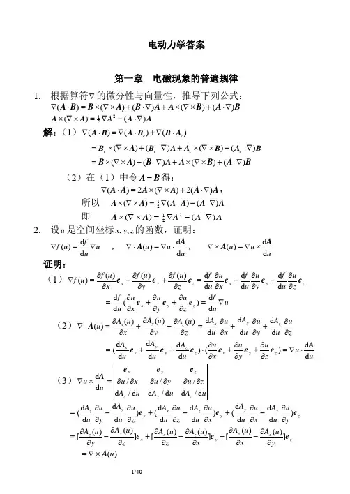 郭硕鸿《电动力学》课后习题答案