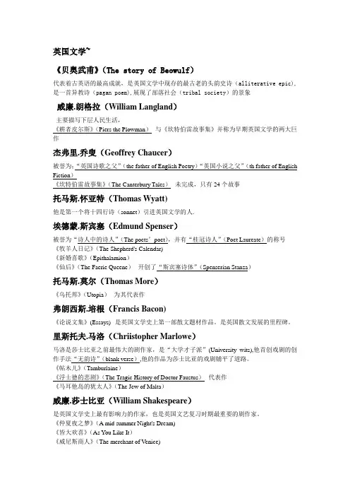专八人文知识文学背诵系列