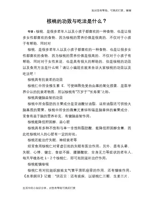 核桃的功效与吃法是什么？