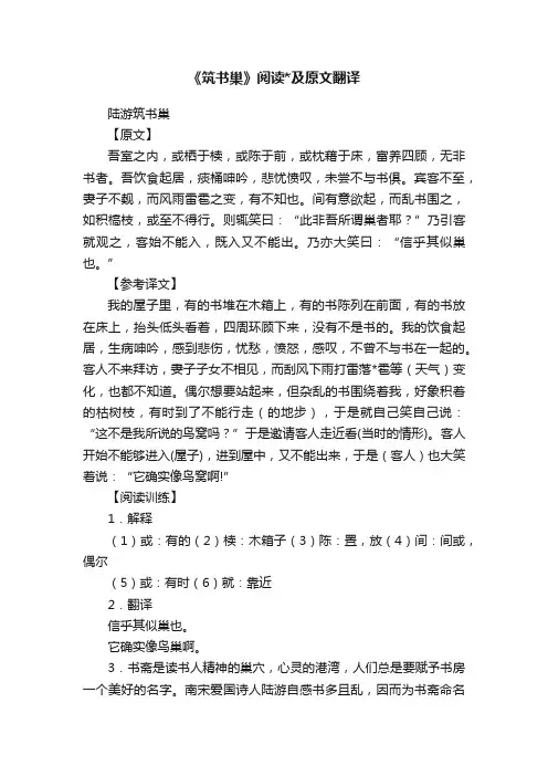 《筑书巢》阅读及原文翻译