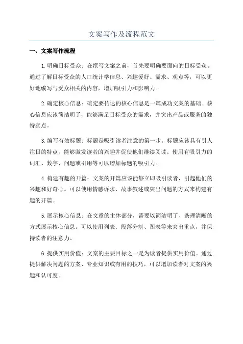 文案写作及流程范文