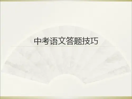 中考语文现代文阅读答题技巧