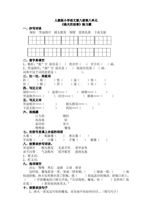 四年级语文下册人教31 渔夫的故事 习题5